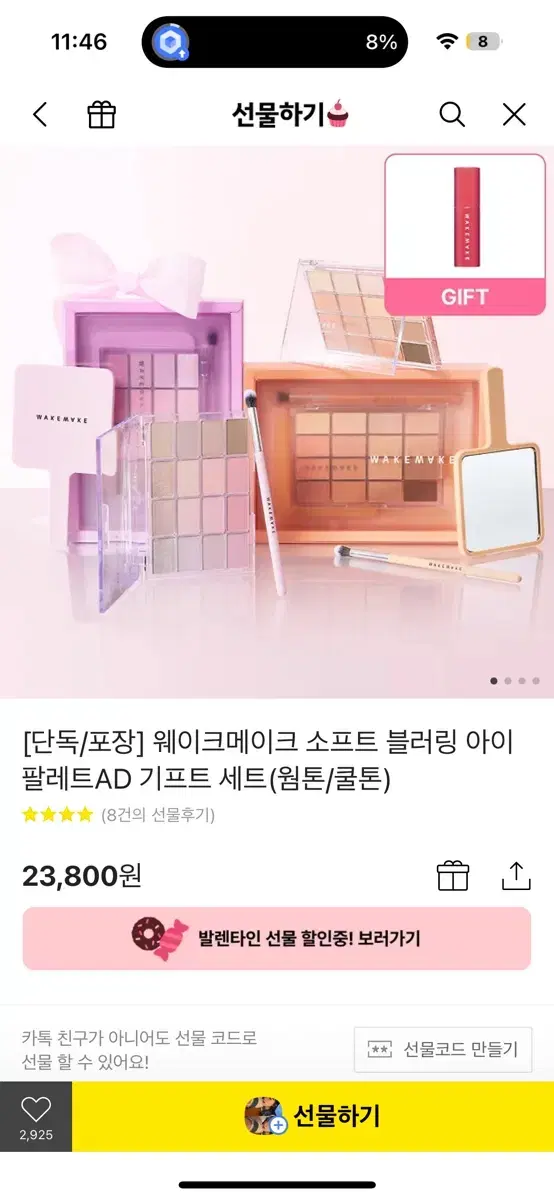 웨이크메이크 섀도우팔레트 (쿨톤)